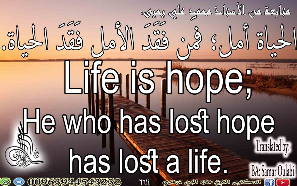 	   Life is hope; He who has lost hope has lost a life.